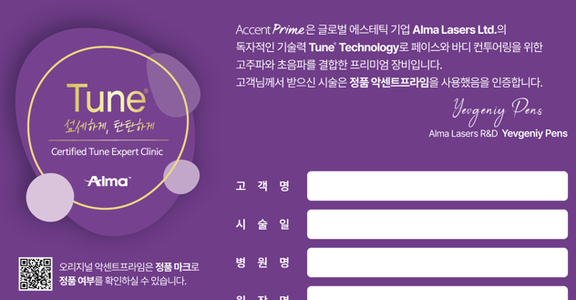 튠페이스 정품 인증서 오른쪽